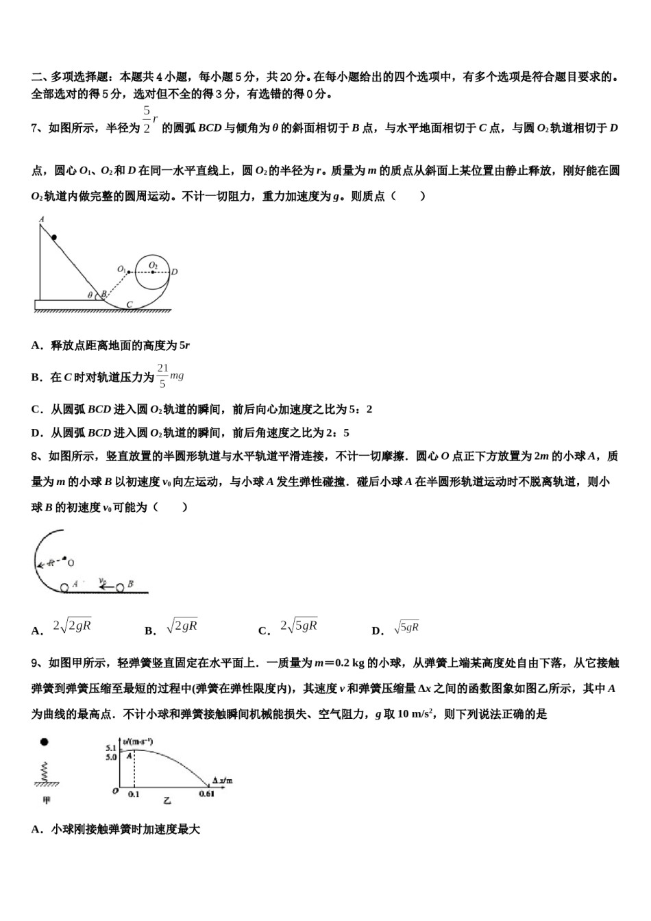 2024年江苏省邗江中学高三第二次模拟考试物理试卷含解析.doc_第3页