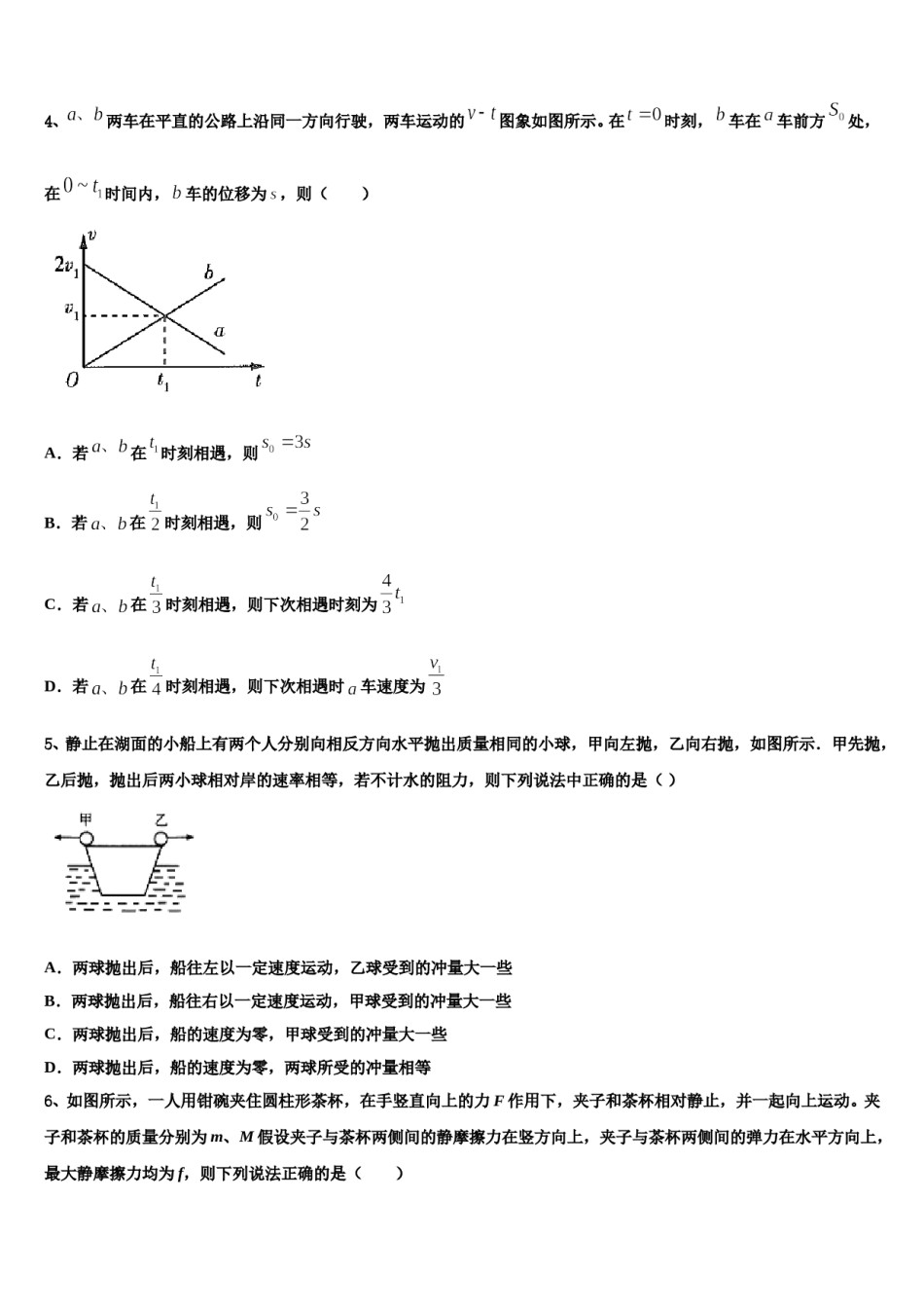 2024年江苏省郑梁梅高级中学高考物理考前最后一卷预测卷含解析.doc_第2页