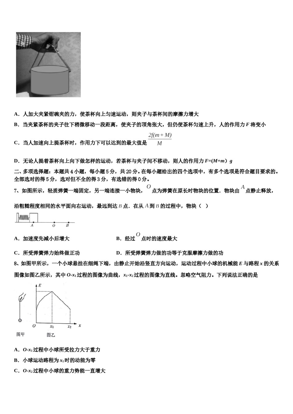 2024年江苏省郑梁梅高级中学高考物理考前最后一卷预测卷含解析.doc_第3页