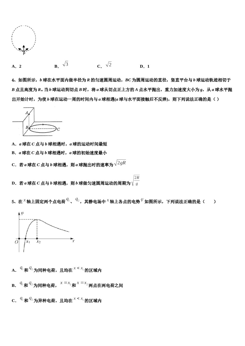 2024年江苏省镇江一中等中学高考物理考前最后一卷预测卷含解析.doc_第2页