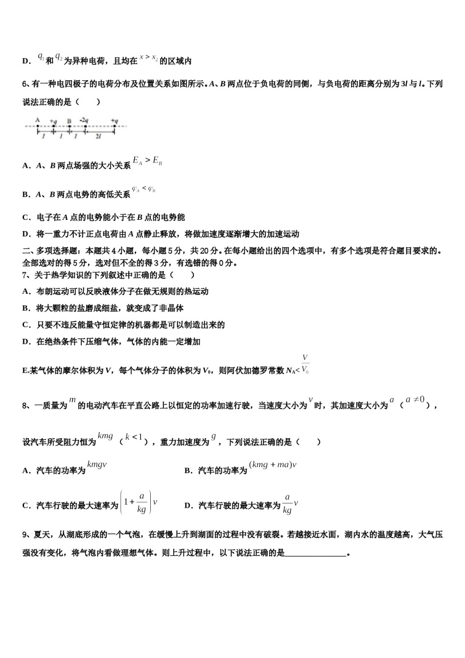 2024年江苏省镇江一中等中学高考物理考前最后一卷预测卷含解析.doc_第3页