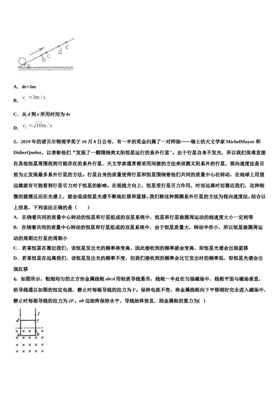 2024年江苏省镇江一中等高三3月份模拟考试物理试题含解析.doc_第2页