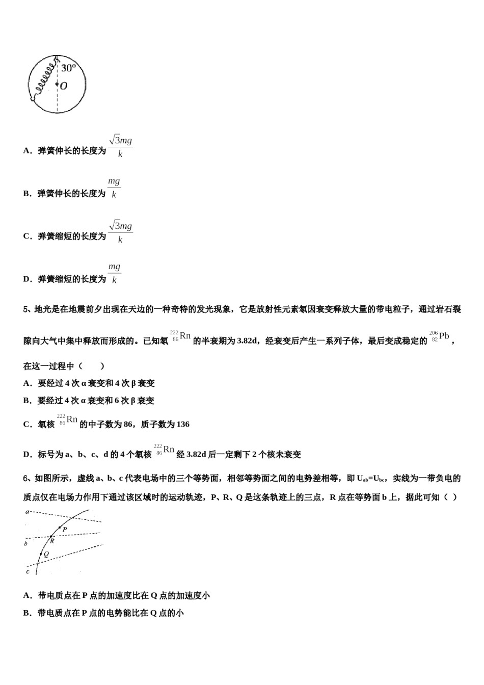 2024年江苏省高淳高级中学高考物理五模试卷含解析.doc_第2页