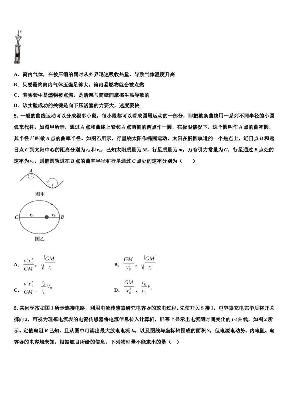 2024年江苏省高级中学高三3月份第一次模拟考试物理试卷含解析.doc_第2页