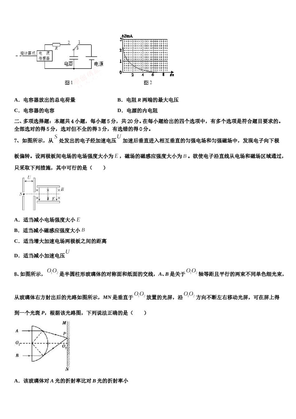 2024年江苏省高级中学高三3月份第一次模拟考试物理试卷含解析.doc_第3页