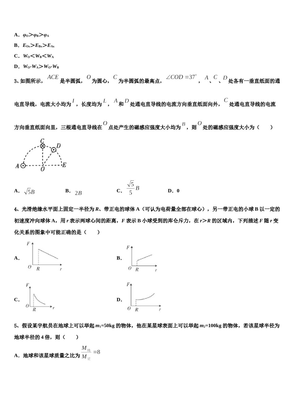 2024年江苏睢宁市高三下学期第六次检测物理试卷含解析.doc_第2页