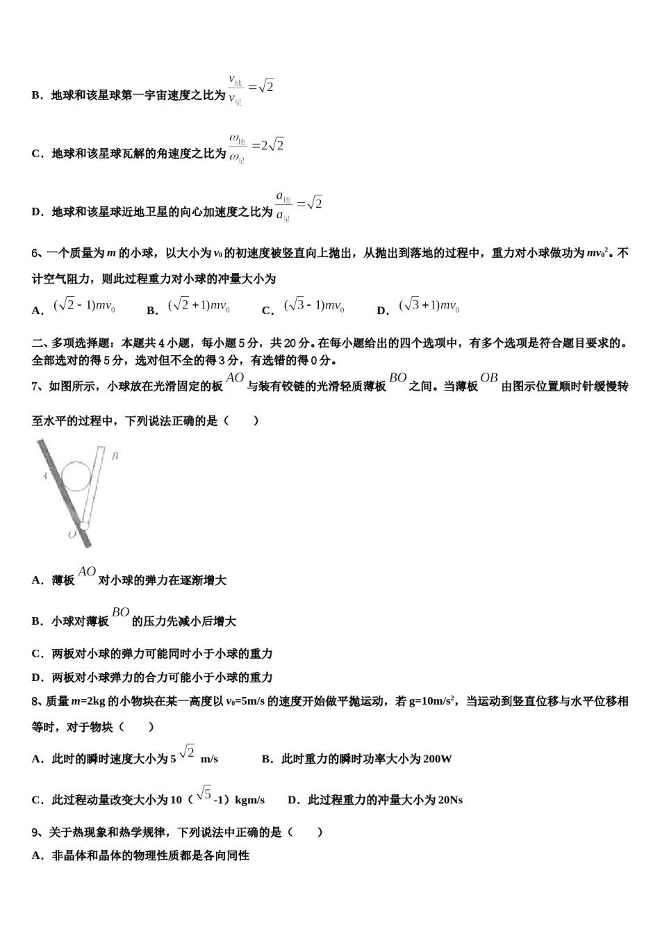 2024年江苏睢宁市高三下学期第六次检测物理试卷含解析.doc_第3页