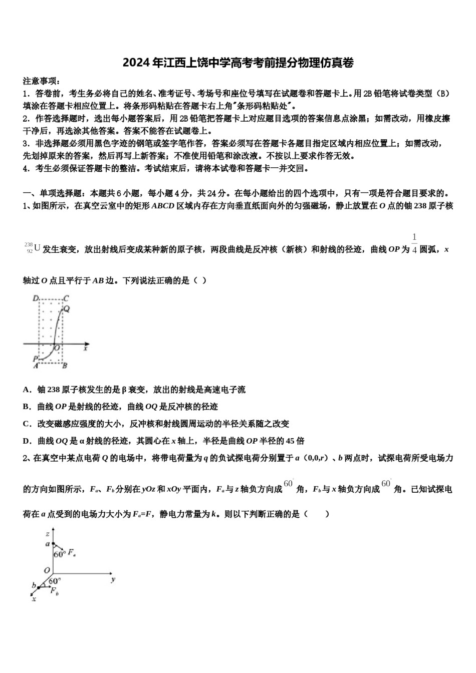 2024年江西上饶中学高考考前提分物理仿真卷含解析.doc_第1页