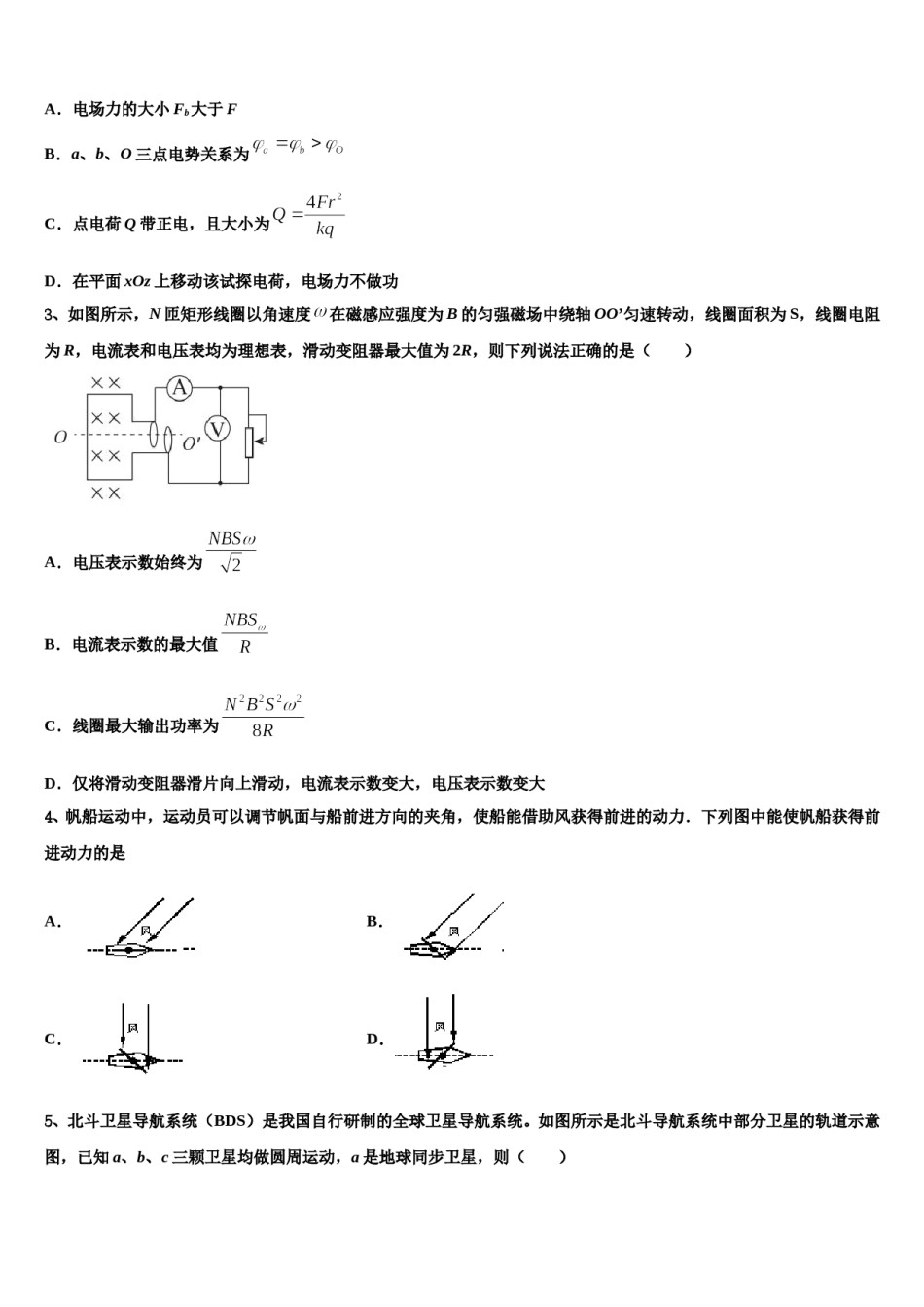 2024年江西上饶中学高考考前提分物理仿真卷含解析.doc_第2页