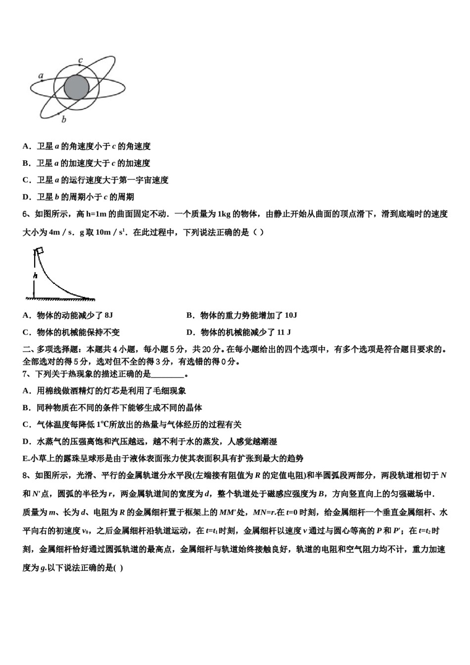 2024年江西上饶中学高考考前提分物理仿真卷含解析.doc_第3页