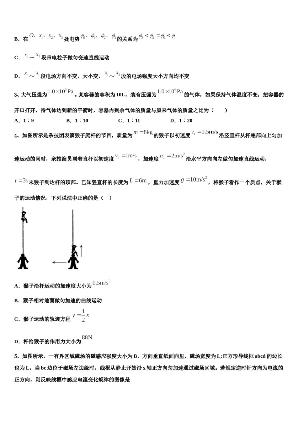 2024年江西南昌十所重点中学高考仿真卷物理试题含解析.doc_第2页