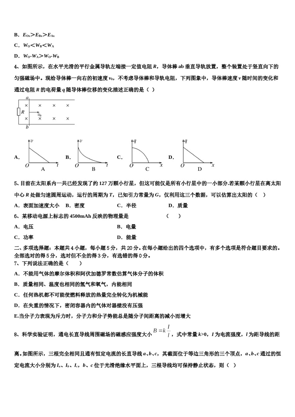 2024年江西新余一中宜春中学高三下学期第五次调研考试物理试题含解析.doc_第2页