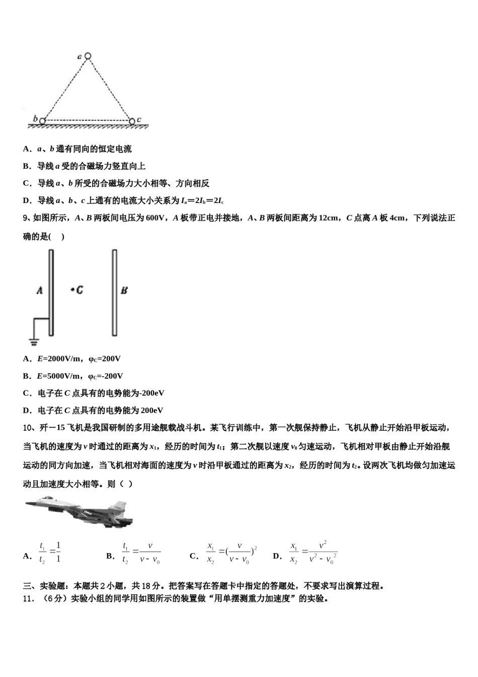 2024年江西新余一中宜春中学高三下学期第五次调研考试物理试题含解析.doc_第3页