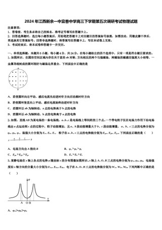 2024年江西新余一中宜春中学高三下学期第五次调研考试物理试题含解析.doc