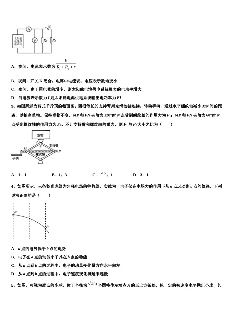 2024年江西新余市高三第二次模拟考试物理试卷含解析.doc_第2页