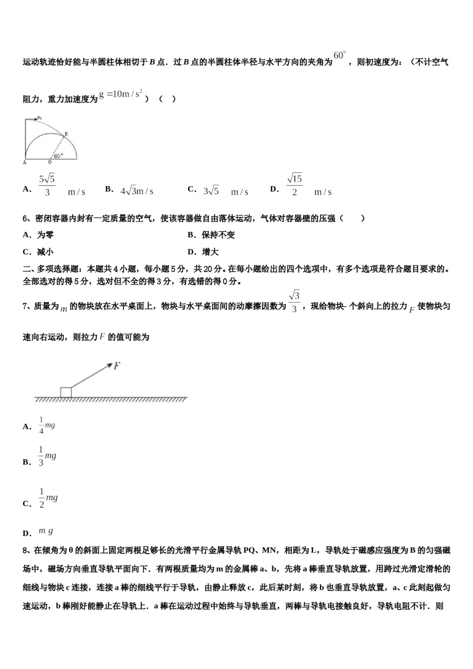 2024年江西新余市高三第二次模拟考试物理试卷含解析.doc_第3页