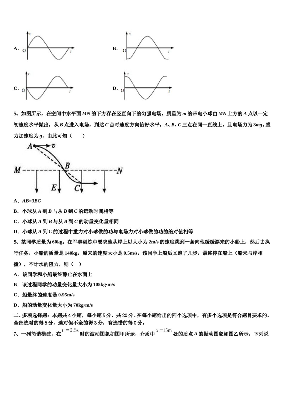 2024年江西新建二中高三下学期一模考试物理试题含解析.doc_第2页