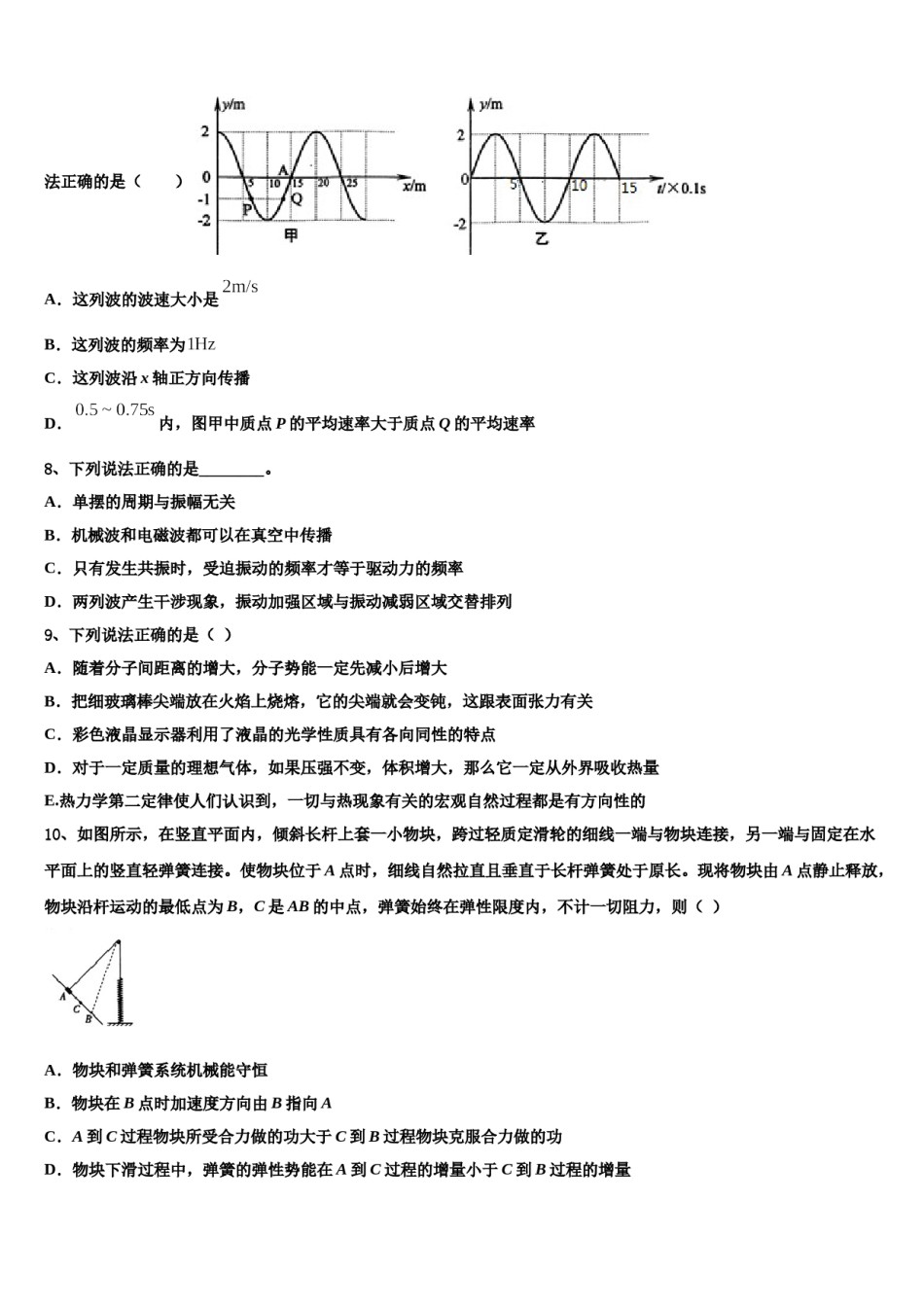 2024年江西新建二中高三下学期一模考试物理试题含解析.doc_第3页