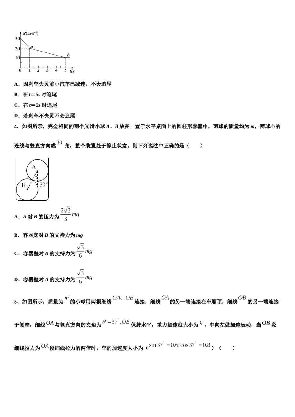 2024年江西省上饶市民校考试联盟（婺源紫阳中学高三第一次调研测试物理试卷含解析.doc_第2页
