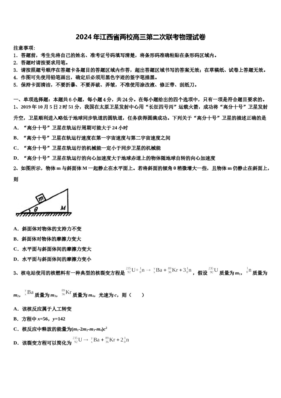 2024年江西省两校高三第二次联考物理试卷含解析.doc_第1页