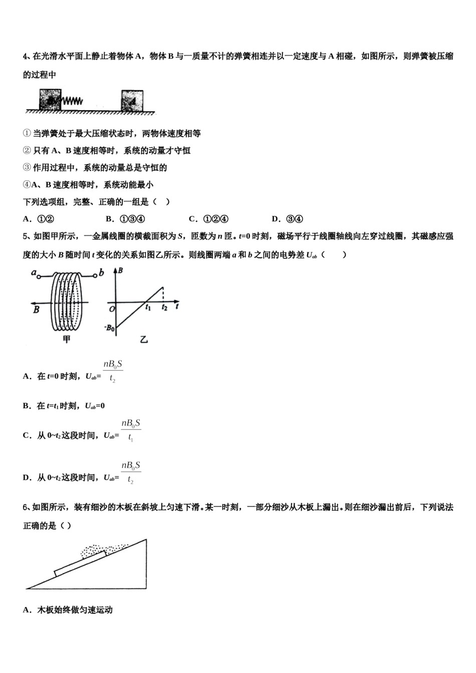 2024年江西省两校高三第二次联考物理试卷含解析.doc_第2页