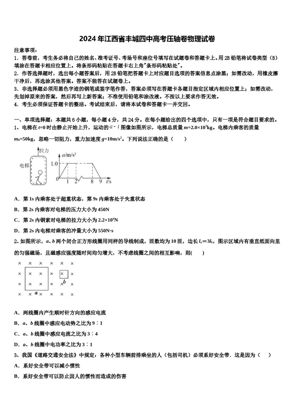 2024年江西省丰城四中高考压轴卷物理试卷含解析.doc_第1页