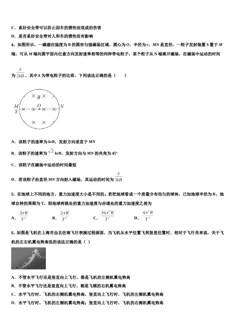2024年江西省丰城四中高考压轴卷物理试卷含解析.doc_第2页