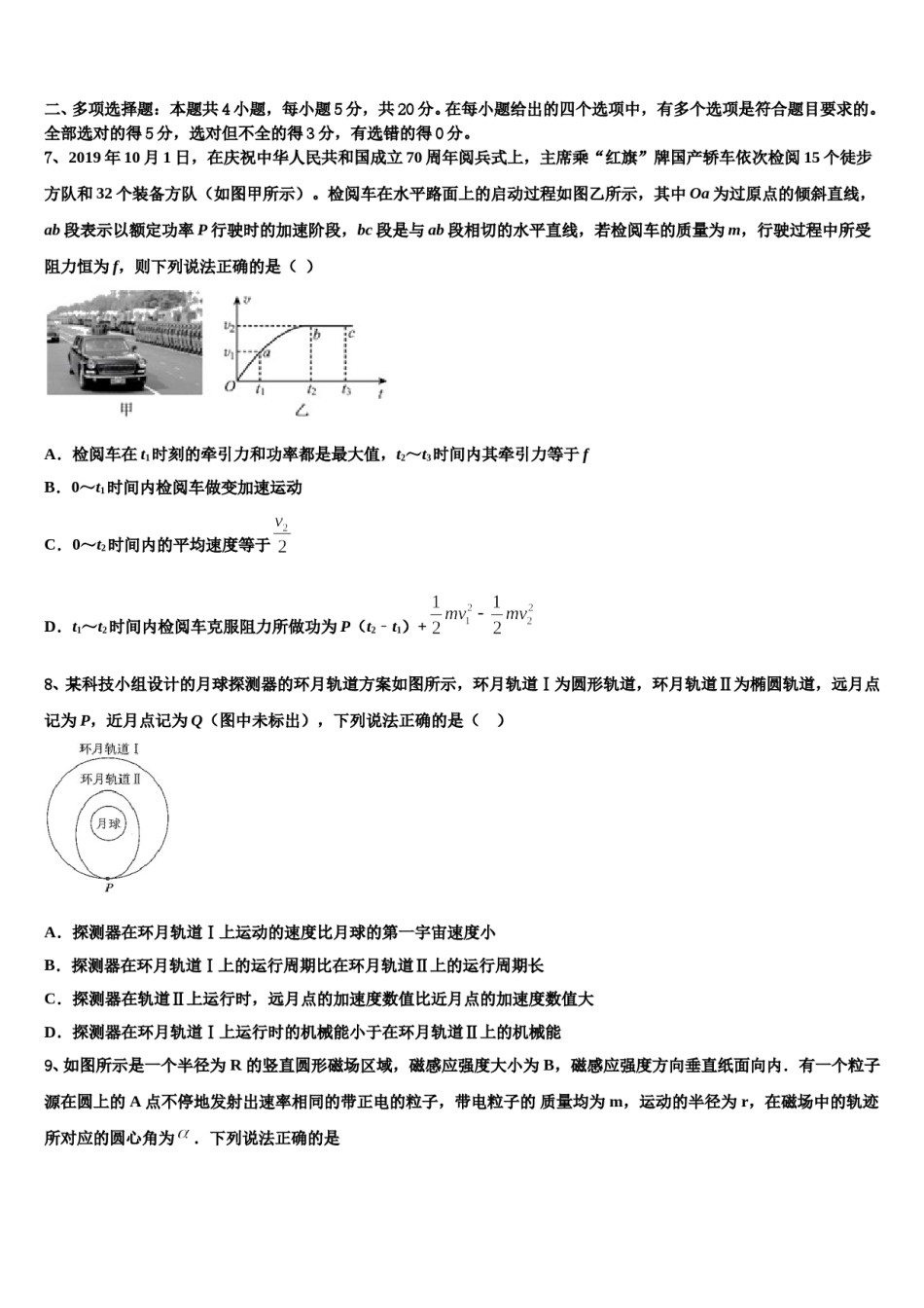 2024年江西省丰城四中高考压轴卷物理试卷含解析.doc_第3页