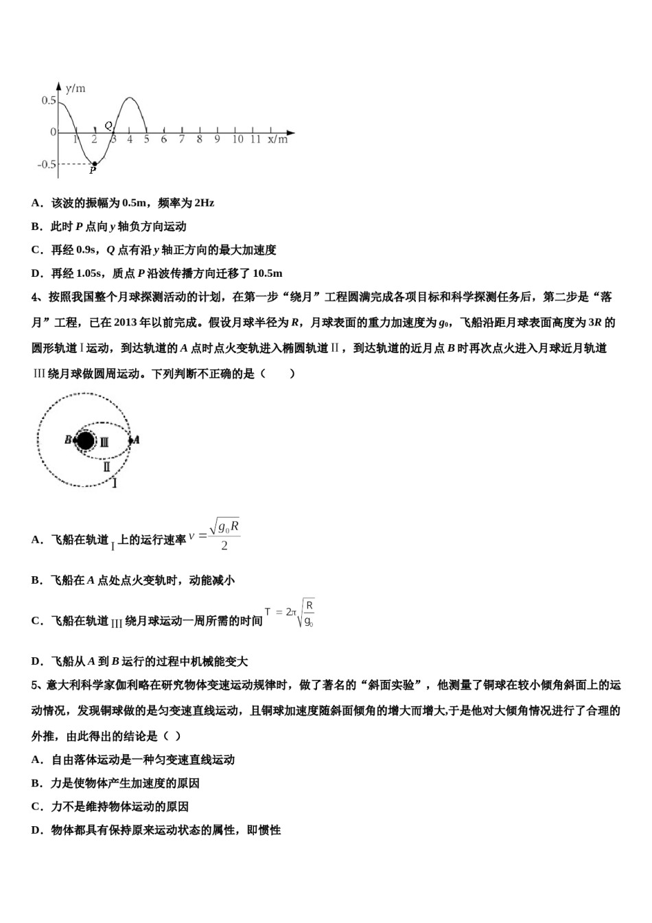 2024年江西省临川一中、玉山一中等九校重点中学高三第一次模拟考试物理试卷含解析.doc_第2页