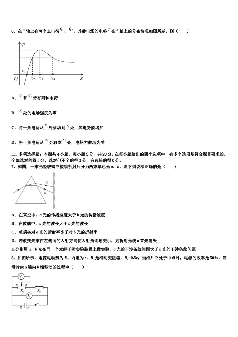 2024年江西省临川一中、玉山一中等九校重点中学高三第一次模拟考试物理试卷含解析.doc_第3页