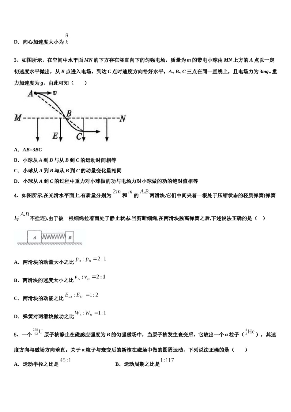 2024年江西省临川一中等九校协作体中学高考冲刺物理模拟试题含解析.doc_第2页