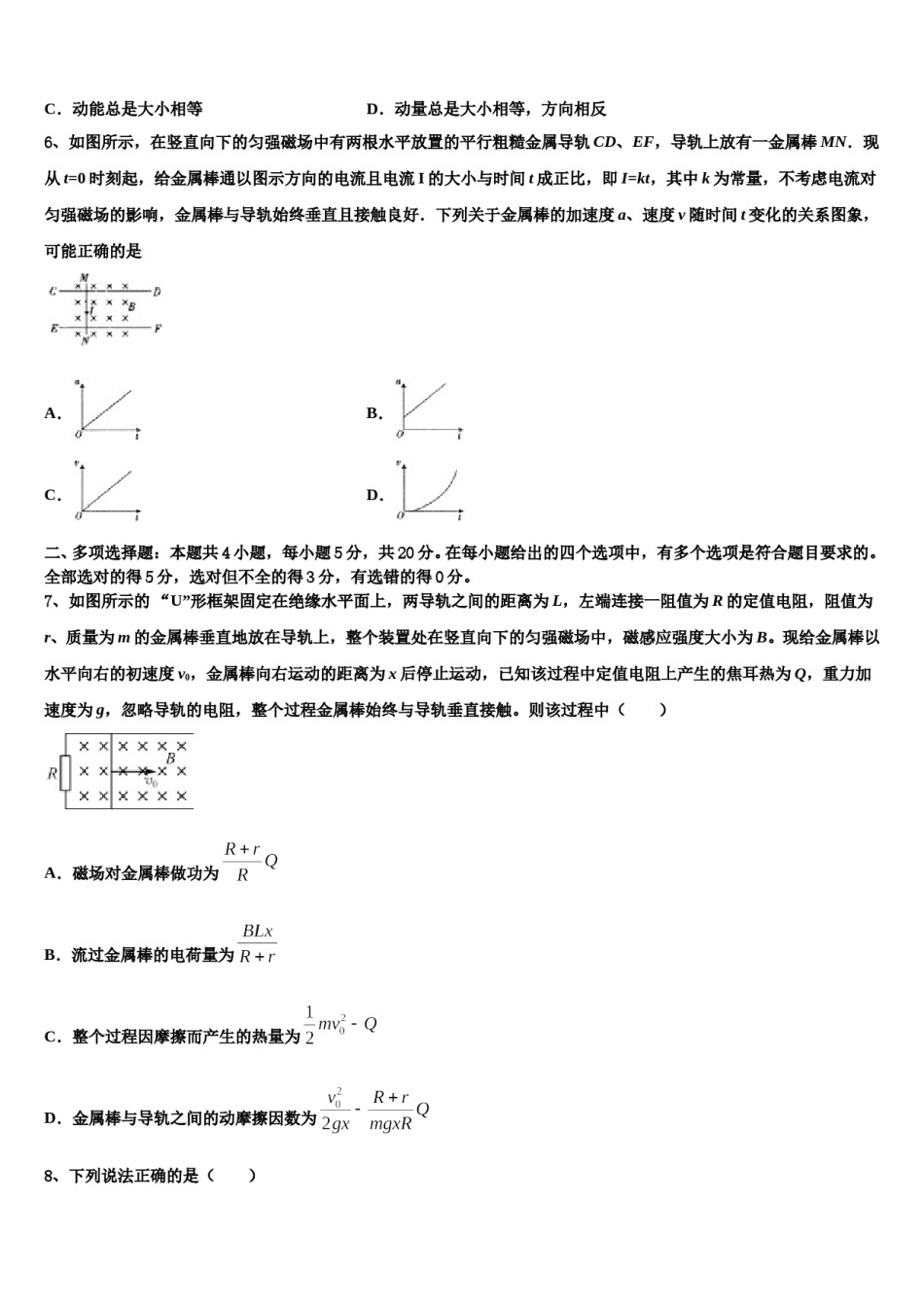 2024年江西省临川一中等九校协作体中学高考冲刺物理模拟试题含解析.doc_第3页