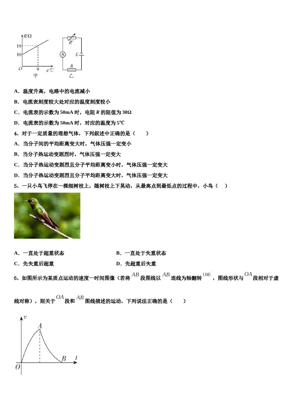 2024年江西省临川一中高三下第一次测试物理试题含解析.doc_第2页