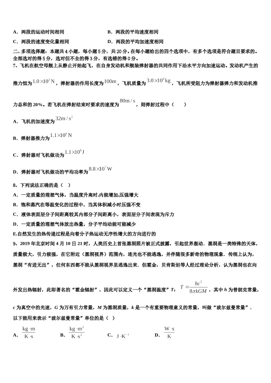 2024年江西省临川一中高三下第一次测试物理试题含解析.doc_第3页