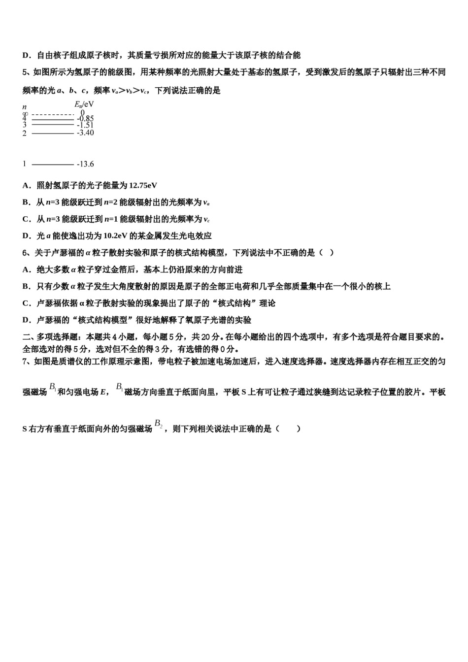 2024年江西省临川二中、临川二中实验学校高三第二次联考物理试卷含解析.doc_第2页