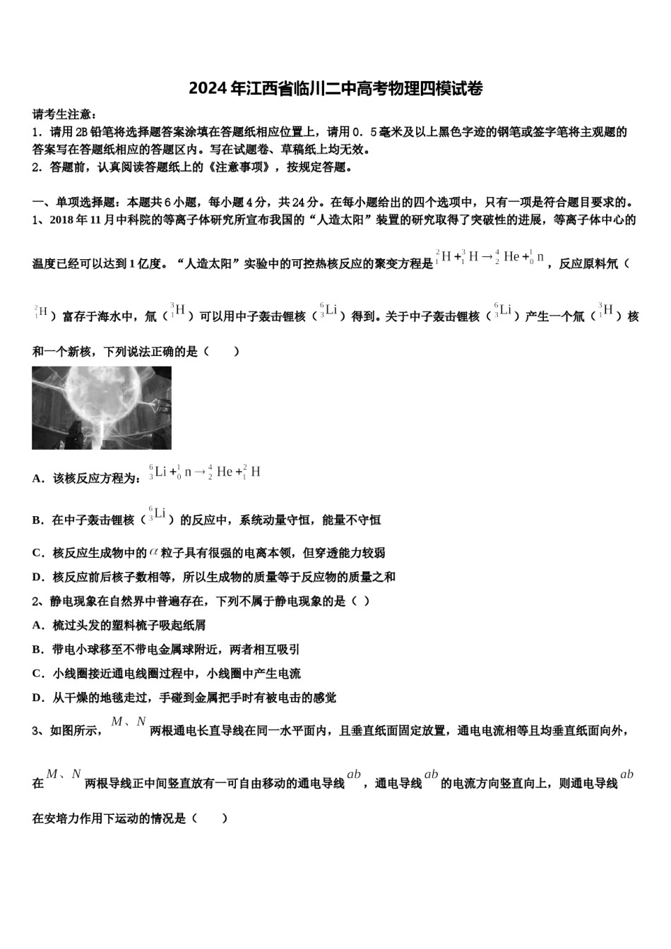 2024年江西省临川二中高考物理四模试卷含解析.doc_第1页
