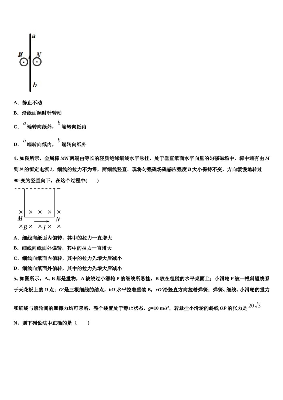2024年江西省临川二中高考物理四模试卷含解析.doc_第2页