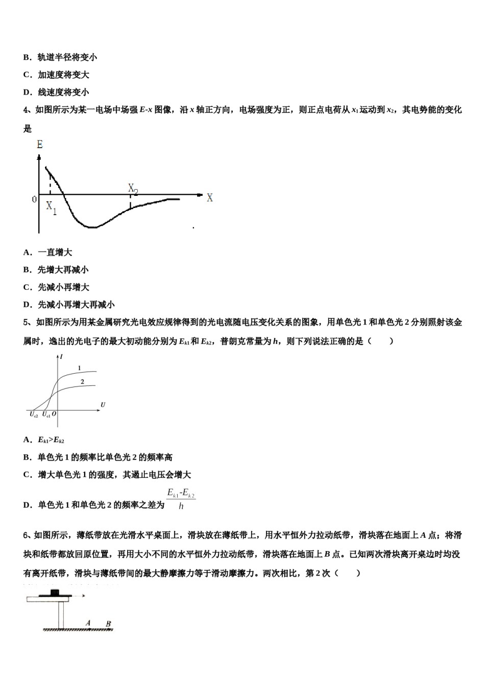 2024年江西省九江一中、临川二中重点中学高三3月份模拟考试物理试题含解析.doc_第2页