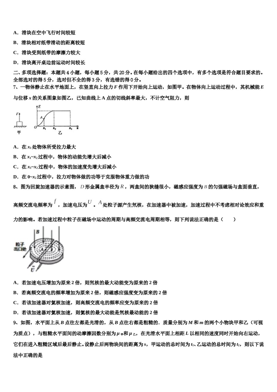 2024年江西省九江一中、临川二中重点中学高三3月份模拟考试物理试题含解析.doc_第3页
