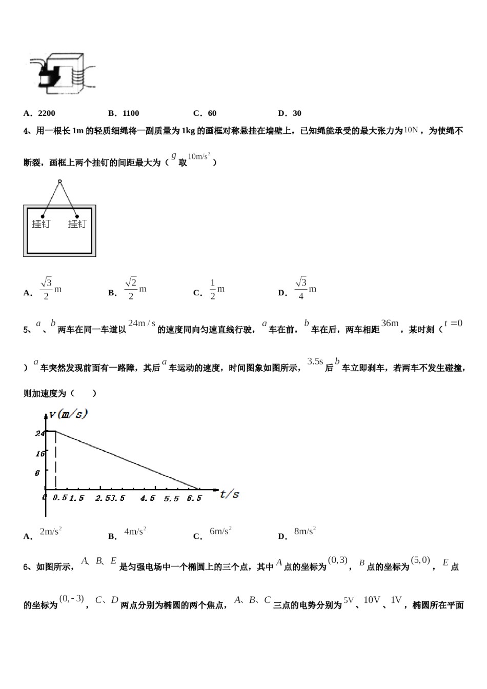 2024年江西省九江第一中学高考全国统考预测密卷物理试卷含解析.doc_第2页