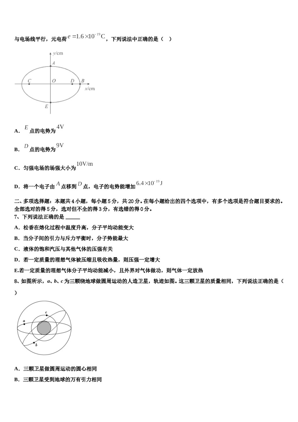 2024年江西省九江第一中学高考全国统考预测密卷物理试卷含解析.doc_第3页