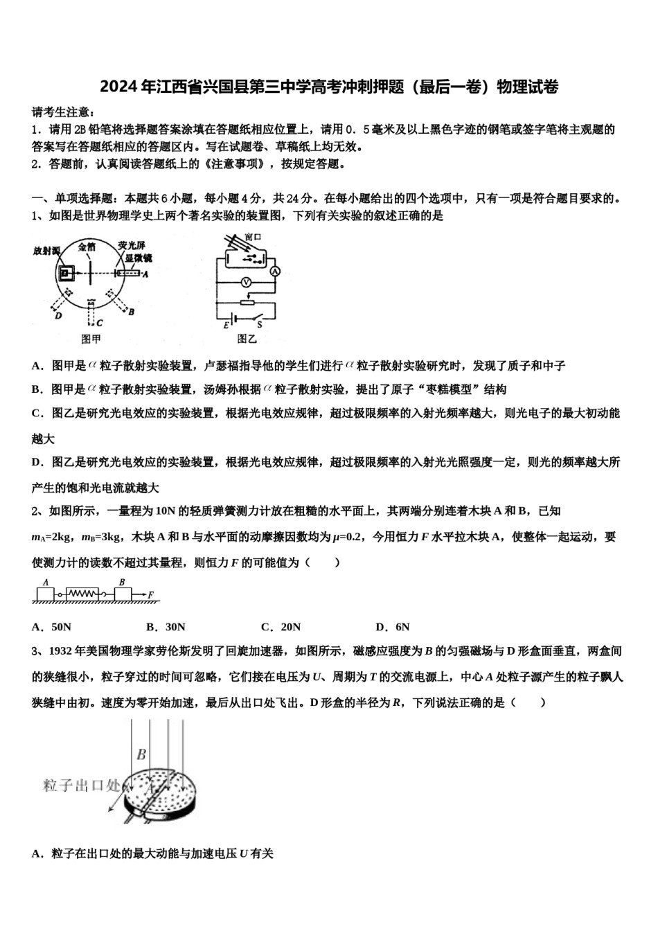2024年江西省兴国县第三中学高考冲刺押题（最后一卷）物理试卷含解析.doc_第1页
