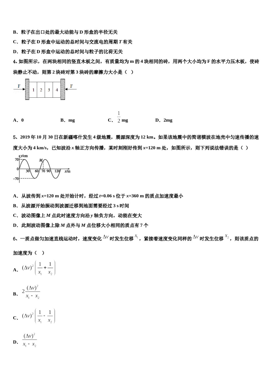 2024年江西省兴国县第三中学高考冲刺押题（最后一卷）物理试卷含解析.doc_第2页
