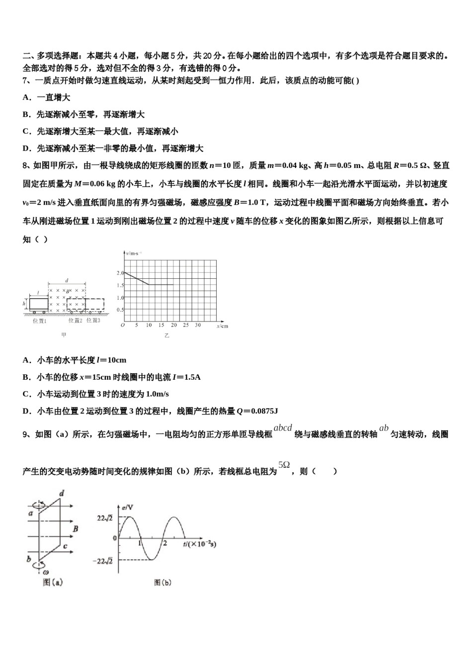 2024年江西省兴国县第三中学高考冲刺押题（最后一卷）物理试卷含解析.doc_第3页