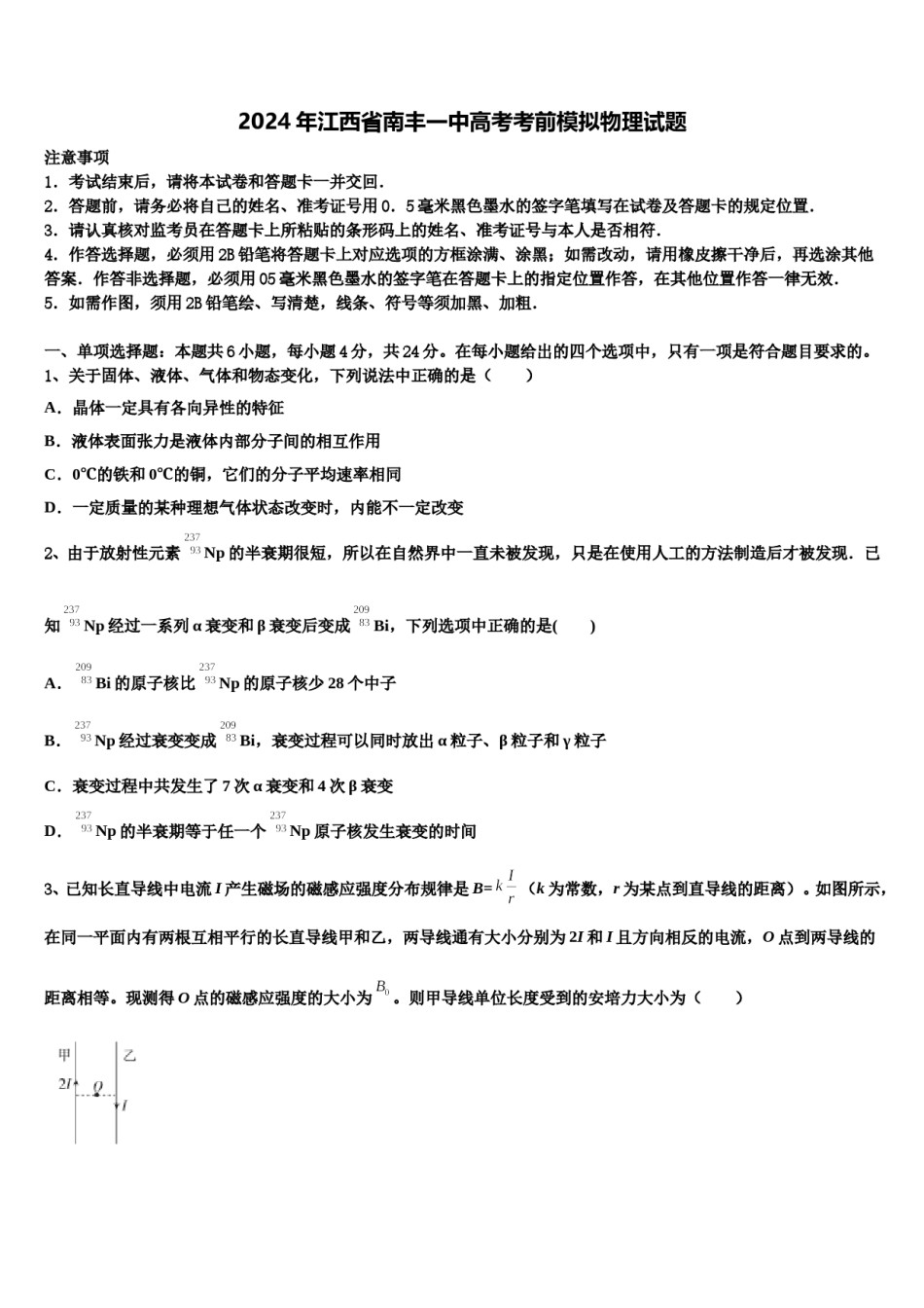 2024年江西省南丰一中高考考前模拟物理试题含解析.doc_第1页