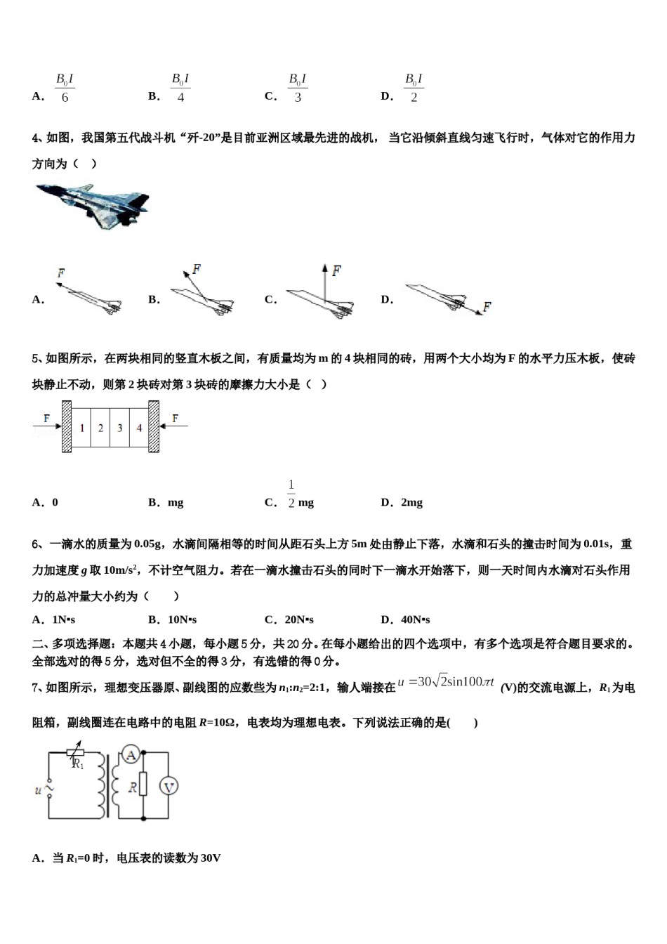 2024年江西省南丰一中高考考前模拟物理试题含解析.doc_第2页