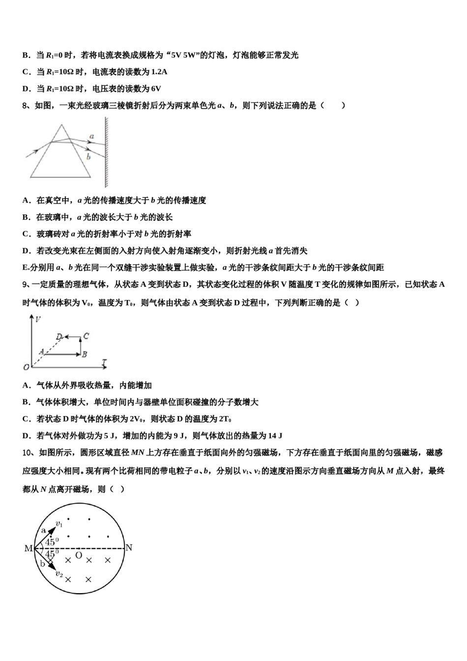 2024年江西省南丰一中高考考前模拟物理试题含解析.doc_第3页