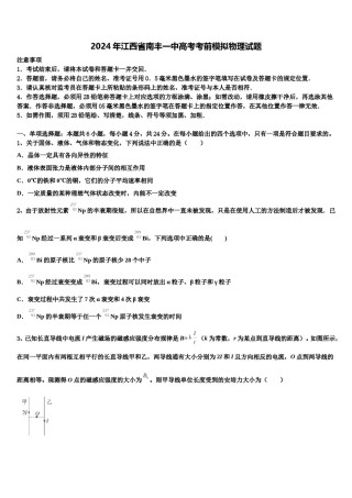 2024年江西省南丰一中高考考前模拟物理试题含解析.doc