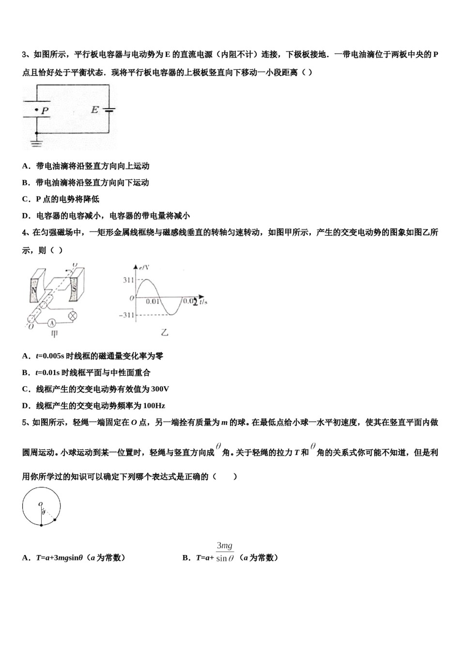 2024年江西省南城县第一中学高考冲刺模拟物理试题含解析.doc_第2页