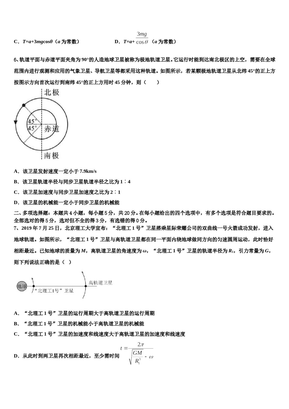 2024年江西省南城县第一中学高考冲刺模拟物理试题含解析.doc_第3页